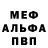 Меф VHQ Dmitriy Tartakovskiy